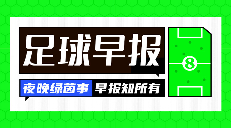  早報(bào)：魔人傷休，藍(lán)月折鋒！